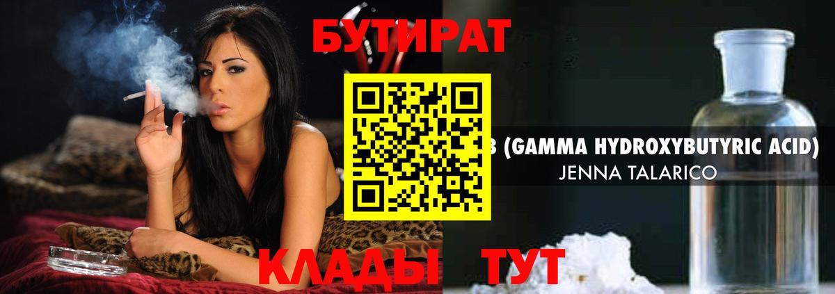 Бутират буратино Ярцево