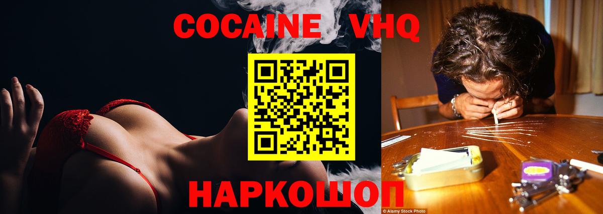 COCAIN  Cocaine VHQ  где купить наркоту  Вход с VPN  КОКАИН 97%  Ярцево 
