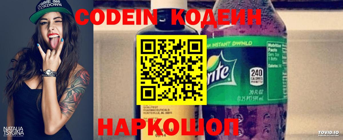 Ярцево  Кодеиновый сироп Lean Purple Drank  Вход с VPN  Codein Purple Drank 