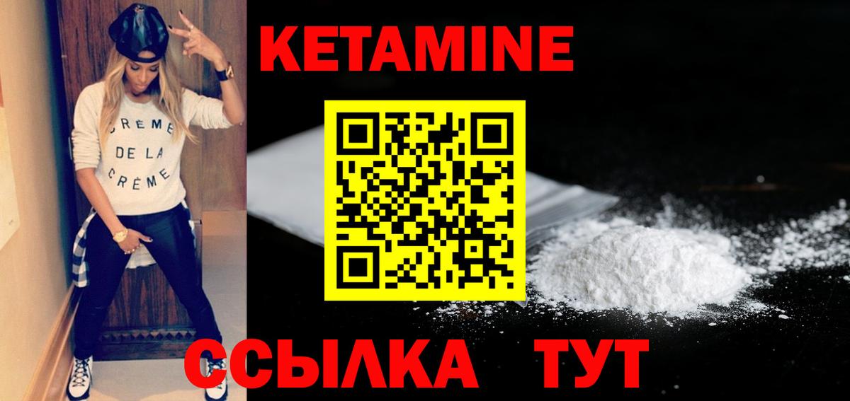 Кетамин ketamine Ярцево