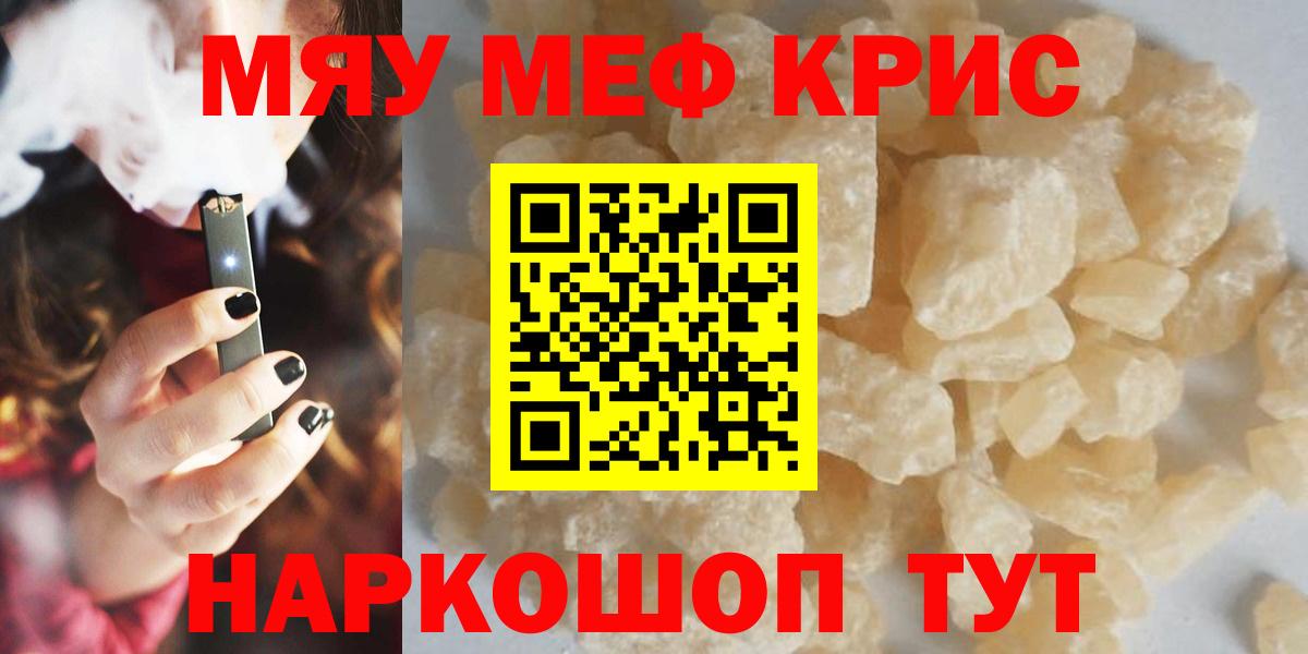 Мефедрон Ярцево